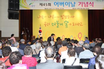 제45회 어버이날 기념식