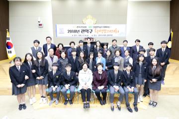  관악구의회 학생모의의회