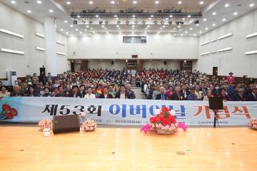대한노인회 제53회 어버이날 기념행사
