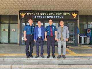 관악경찰서 방문