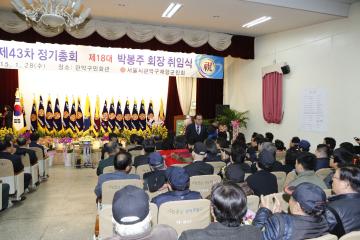 관악구 재향군인회 제43차 정기총회