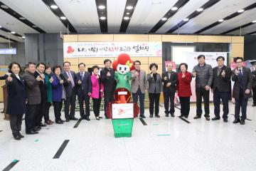  가장착한모금함 설치식