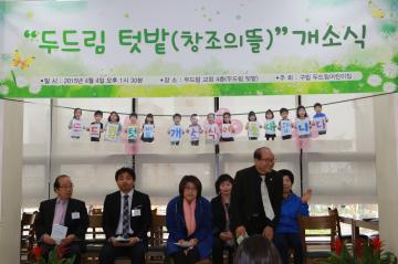 구립 두드림 어린이집 텃밭 개소식