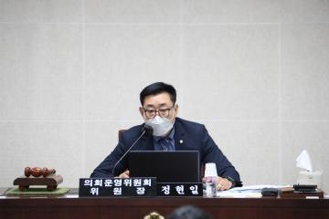 제287회 정례회 제2차 의회운영위원회