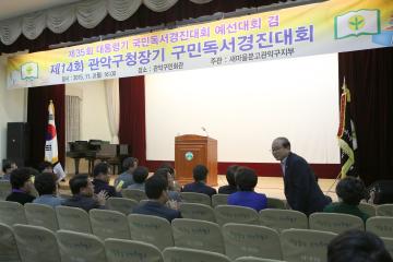 제14회 관악구청장기 독서경진대회