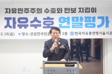 자유총연맹 관악구지회 평가보고대회