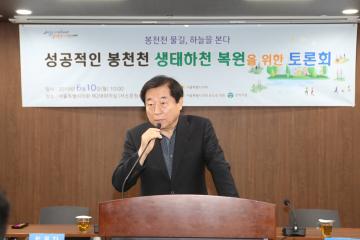 봉천천 생태하천복원 토론회