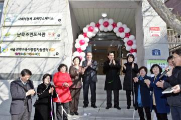 난향꿈둥지 개관식