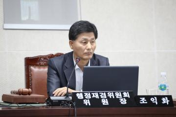 행정재경위원회 (제259회 관악구의회 정례회) 제2차