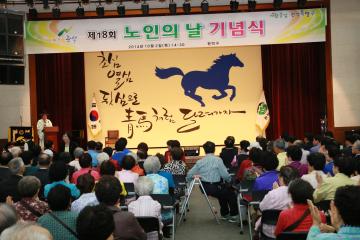 제18회 노인의 날 기념식