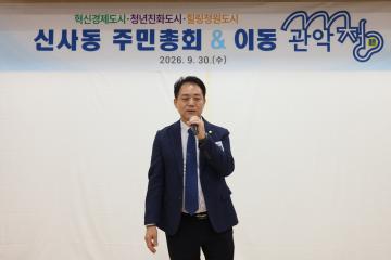 2026년 이동 관악청(廳) - 신사동