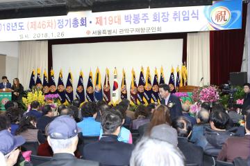 관악구재향군인회 정기총회