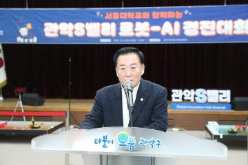 관악S밸리 로봇AI경진대회
