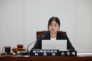 제315회 임시회 제1차 윤리특별위원회