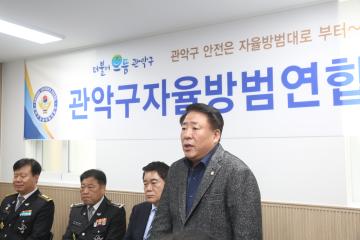 관악구 자율방범연합대 사무실 개소식