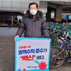 관악구의회 구의원 코로나19 관련 캠페인