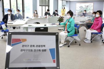 관악구 문화 관광정책 관악구의원 연구회 벤치마킹 현지 간담회