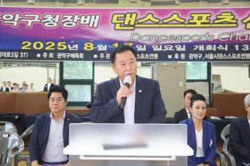 제20회 관악구청장배 댄스스포츠 선수권대회