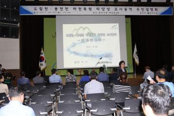  도림천, 봉천천 하천복원 타당성 조사용역 주민설명회