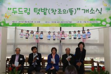 구립 두드림 어린이집 텃밭 개소식