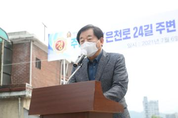 은천로24길 주변 도로개설공사 준공식
