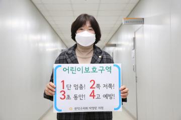 어린이 교통안전 릴레이 챌린지