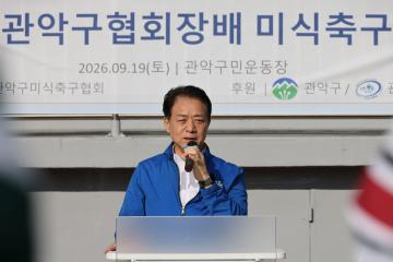 제1회 관악구협회장배 미식축구대회