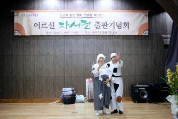 어르신 자서전 출판기념회