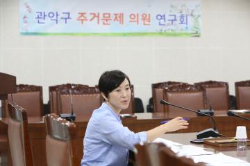 의원연구단체(관악주거문제연구회) 원탁회의 