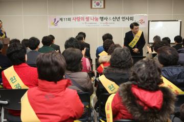 서울환경지킴이 신년 인사회 및 사랑의 쌀 나눔행사