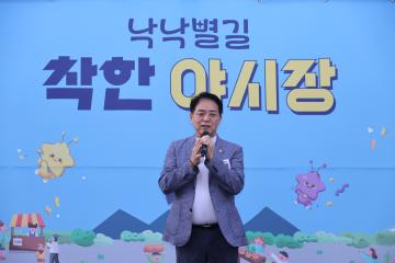 낙낙별길 착한 야시장
