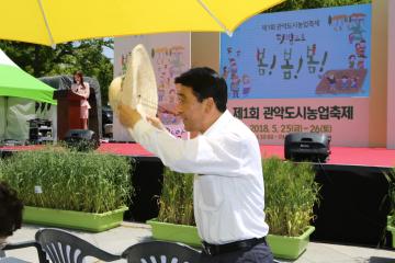관악구 도시농업축제 개최식