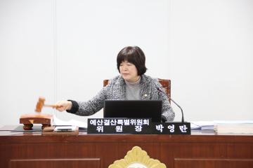 예산결산특별위원회 (제254회 관악구의회 정례회) 제3차