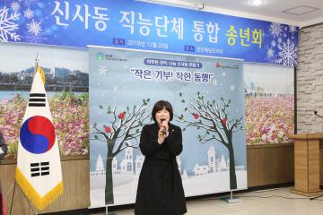 신사동 직능단체 통합 송년회