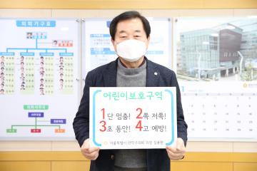 어린이 교통안전 릴레이 챌린지