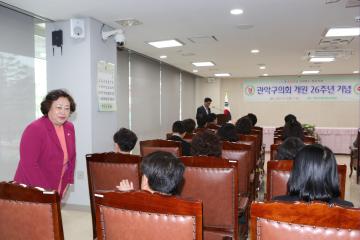  관악구의회 개원 26주년 기념행사