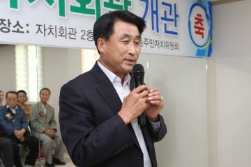 청림동 자치회관 개관식