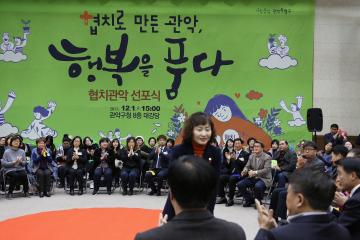 관악마을축제 1일차 (관악 협치 선포식)