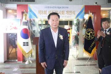 제8회 한국사진작가협회 관악구지부 회원전