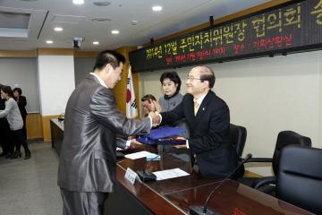 주민자치위원장협의회 월례회의