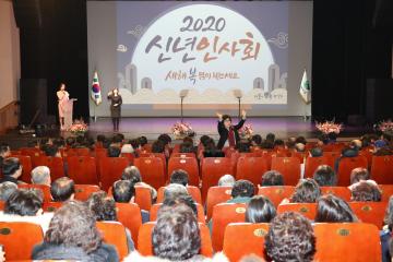  2020년 신년인사회