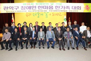 제36회 장애인의 날 기념행사