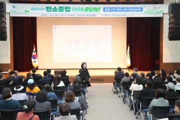 탄소중립 2050 RUN 동별주민 특화교육 성과공유회
