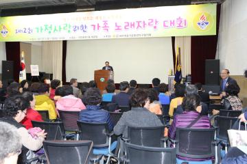  바르게살기운동관악구협의회 제12회 가정사랑을 위한 가족노래자랑대회