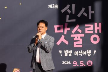제3회 신사 맛슐랭
