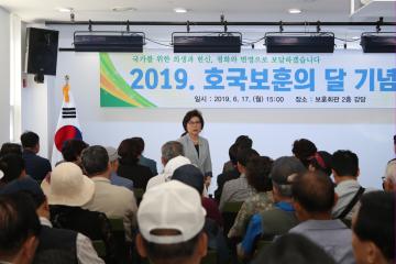 2019 호국보훈의 달 기념식