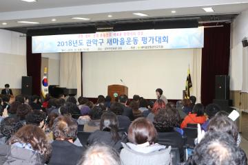 새마을운동 평가대회