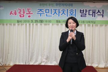 서림동 주민자치회 발대식