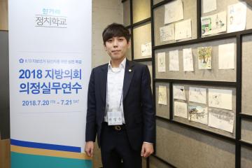 2018 지방의회 의정실무연수