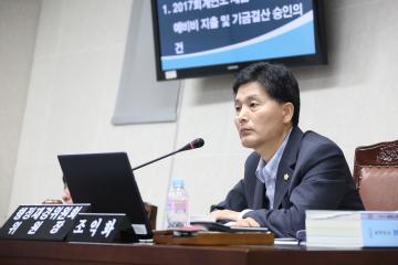 행정재경위원회 (제251회 관악구의회 정례회) 제2차